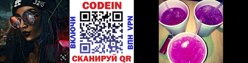 Codein напиток Lean (лин)  где можно купить   Власиха 